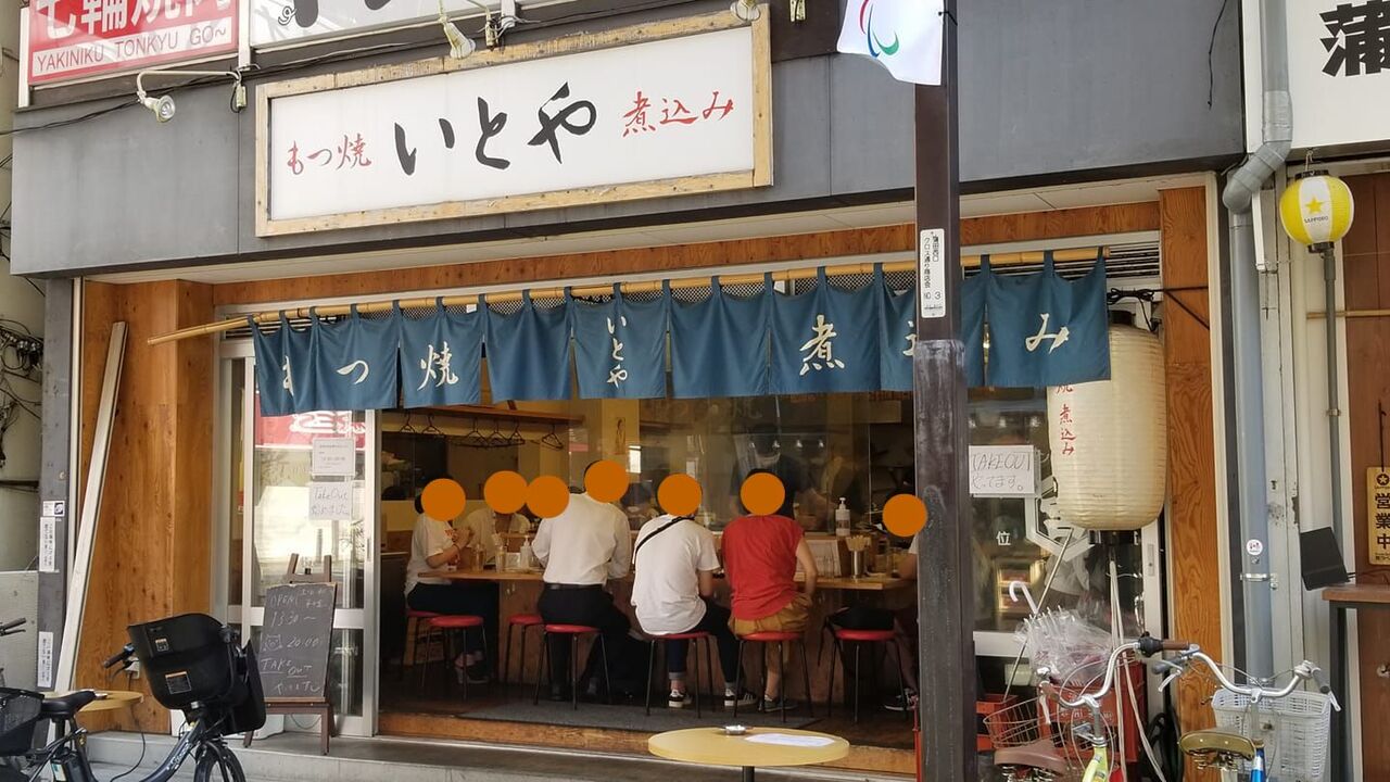 もつ焼き いとや 蒲田 5月 ザっ食次長 もつ焼き いとや 蒲田 5月 ザっ食次長