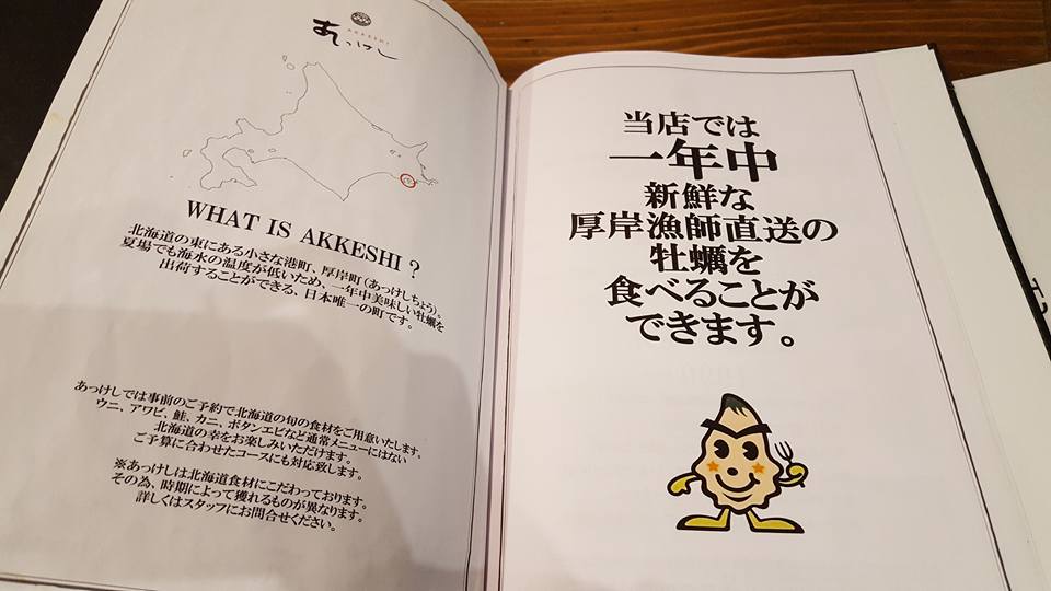 牡蠣 あっけし 荻窪 4月 ザっ食次長
