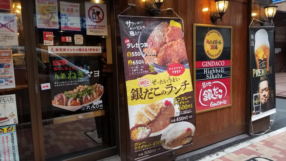 カレー 銀だこ 八重洲 1月 ザっ食次長