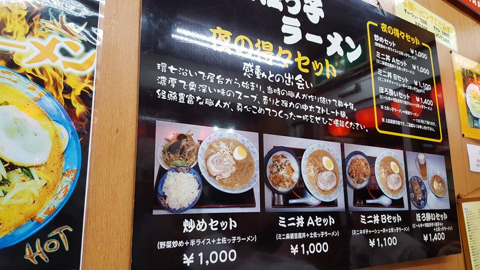 環七土佐っ子ラーメン 池袋 2月 ザっ食次長 環七土佐っ子ラーメン 池袋 2月 ザっ食次長