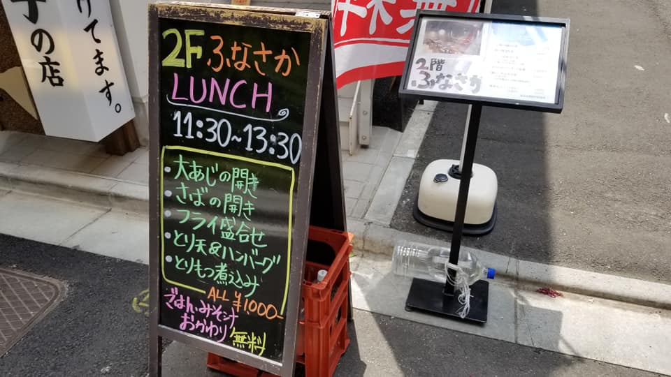 ランチ ふなさか 八重洲 7月 ザっ食次長