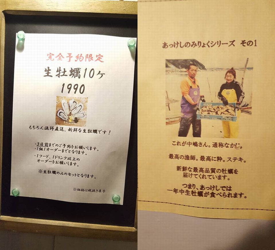 牡蠣 あっけし 荻窪 4月 ザっ食次長