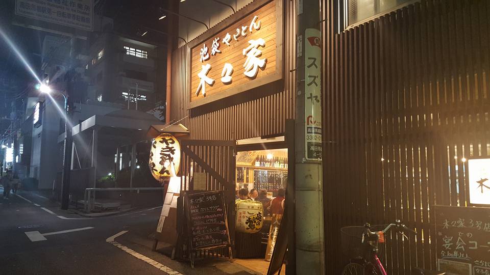 やきとん 木々家 高田馬場 11月 ザっ食次長