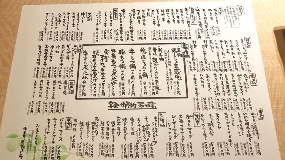 居酒屋 鍛冶屋 文蔵 茅場町 11月 ザっ食次長 居酒屋 鍛冶屋 文蔵 茅場町 11月 ザっ食次長