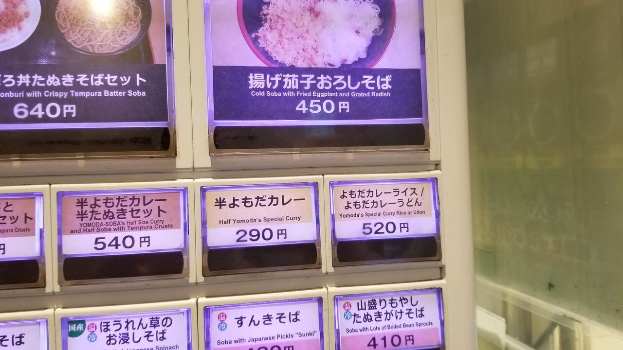 立ち食いそば よもだそば 日本橋 7月 ザっ食次長