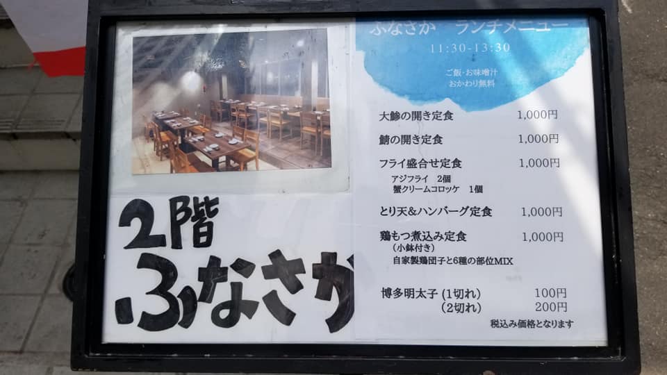 ランチ ふなさか 八重洲 7月 ザっ食次長