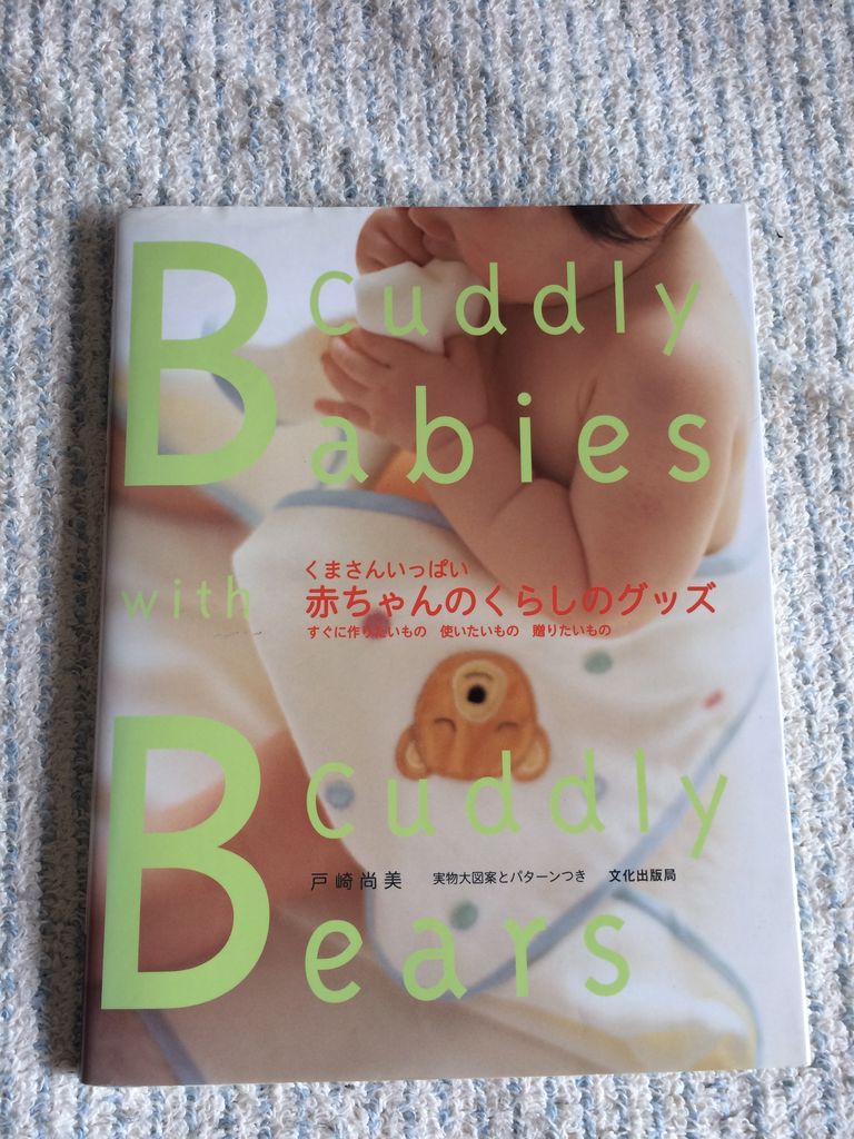 出て来たベビーグッズ手作り本 350円の価値はあったか赤ちゃんの事を分かっていなかったから使い切れませんでした うさんたろと虎ちゃん 出て来たベビーグッズ手作り本 350円の価値はあったか赤ちゃんの事を分かっていなかったから使い切れませんでした うさんたろと虎ちゃん