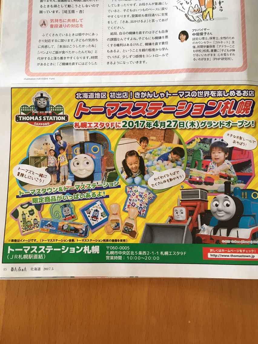 入場無料 子供とおでかけ トーマスステーション札幌がエスタに完成 駅直結で遊びやすそう うさんたろと虎ちゃん 入場無料 子供とおでかけ トーマスステーション札幌がエスタに完成 駅直結で遊びやすそう うさんたろと虎ちゃん
