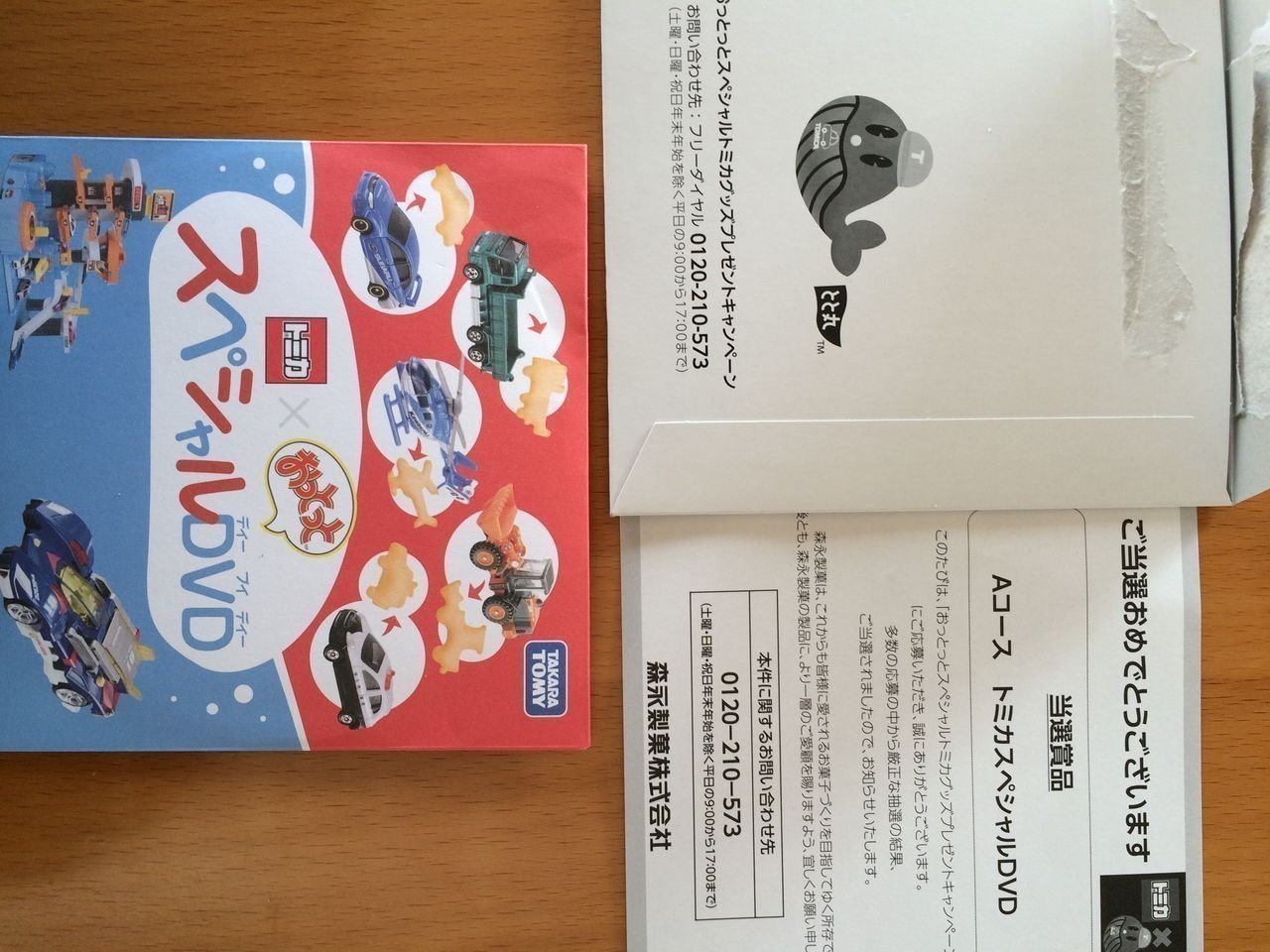当選した おっとっととコラボのスペシャルトミカグッズdvdだけどね うさんたろと虎ちゃん 当選した おっとっととコラボのスペシャルトミカグッズdvdだけどね うさんたろと虎ちゃん