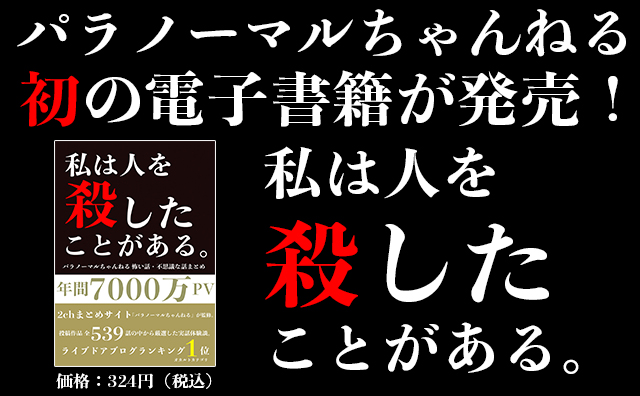 私は人を殺したことがある。: パラノーマルちゃんねる－怖い話・不思議な話まとめ