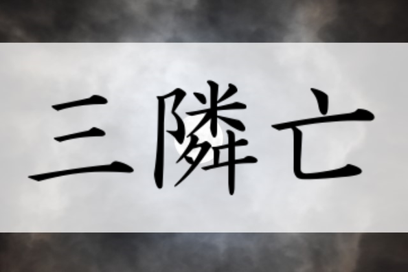 【田舎の怖い話】野菜を知人の家に届けたら殺されかけた。その理由が…