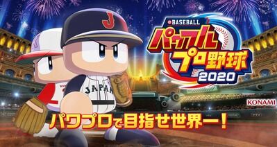 TSUTAYA最新ゲーム週販ランキング、スイッチ『パワプロ2020』1位、PS4『パワプロ2020』2位、PS4『SAOアリシゼーションリコリス』3位！！