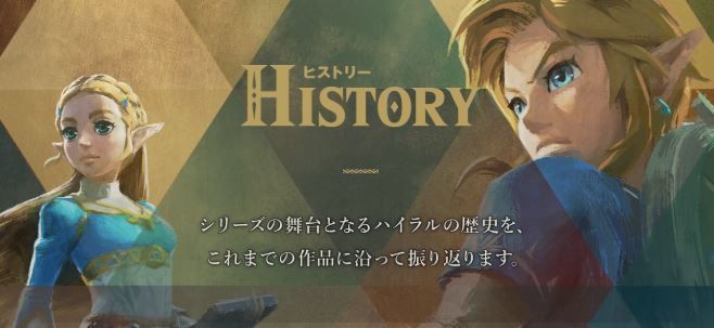 【必見】『ゼルダの伝説』シリーズの公式時系列最新版が公開！！気になるBotWの繋がりは…