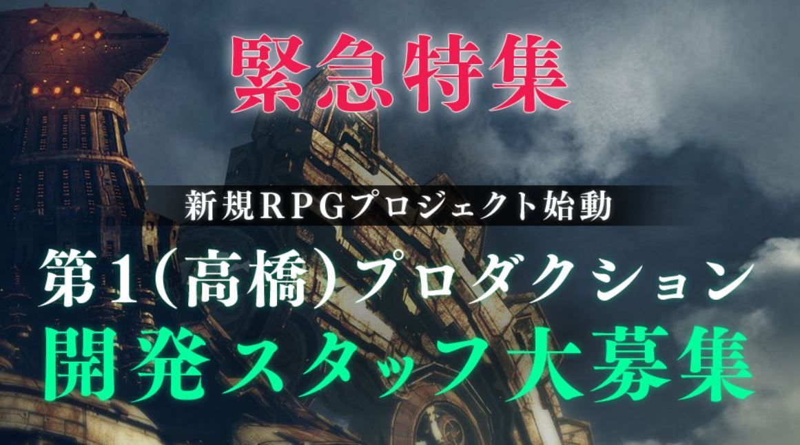 【期待】モノリス高橋氏による新規RPGプロジェクト始動！！ゼノシリーズ新作ｸﾙ━━━━(ﾟ∀ﾟ)━━━━??