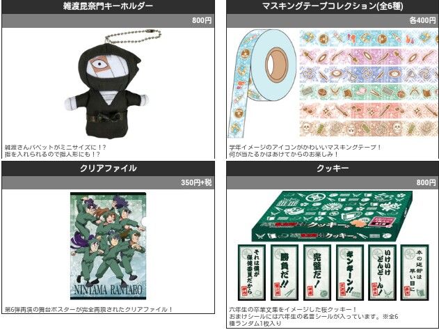 忍ミュ 6弾再演 グッツ公開 にんたまとめ 忍ミュ 6弾再演 グッツ公開 にんたまとめ