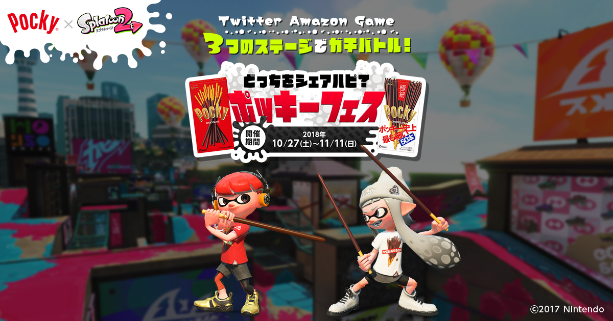 スプラトゥーン2 次のフェスは ポッキーチョコレートvsポッキー極細 任天堂メモ