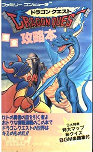 雑談 ゲームの攻略本ってネットの誕生で廃れたけど良い文化だったよな ニンテン丼 ゲーム速報