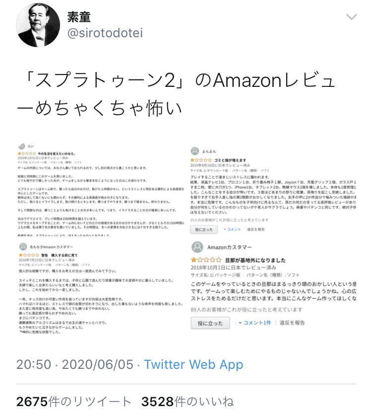 スプラトゥーン ａｍａｚｏｎレビューめちゃくちゃ怖いと話題に 家庭が崩壊しました 麻薬やパチンコと同じ ニンテン丼 ゲーム速報