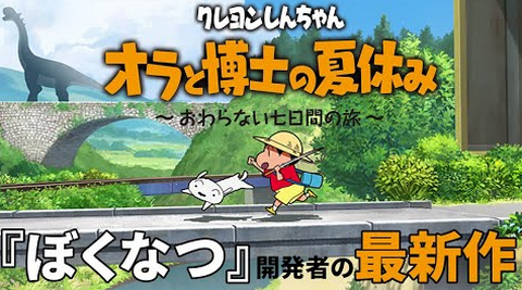 悲報 クレヨンしんちゃん オラと博士の夏休み Amazonレビューで 3 4の低評価に 任天党 にんてんとう 悲報 クレヨンしんちゃん オラと博士の夏休み Amazonレビューで 3 4の低評価に 任天党 にんてんとう