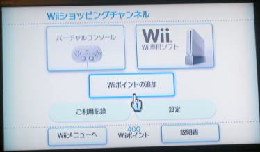 要チェック Wiiポイント払い戻しだって 任天党 にんてんとう