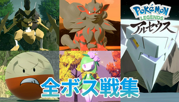 悲報 ポケモンレジェンズアルセウス のボス戦 いくらなんでも酷すぎる 任天党 にんてんとう