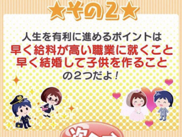 悲報 人生ゲームアプリ 人生を有利に進めるポイントは早く給料が高い職業に就くこと 早く結婚して子供を作ることの２つだよ 炎上 任天党 にんてんとう