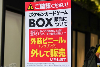悲報 秋葉ヨドバシ ポケモンカードを買うために大人たちが行列 任天党 にんてんとう