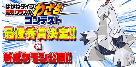 朗報 ポケモン鋼タイプ最強技の名前が てっていこうせん に決まる 7000通の応募があった模様 任天党 にんてんとう