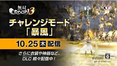 muso-orochi-3-challenge-mode-boufuu-pv