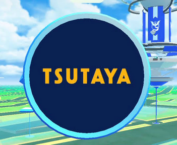 悲報 Tsutaya ポケモンgoのスポンサー契約を終了 ジムやポケストップを消去 任天党 にんてんとう