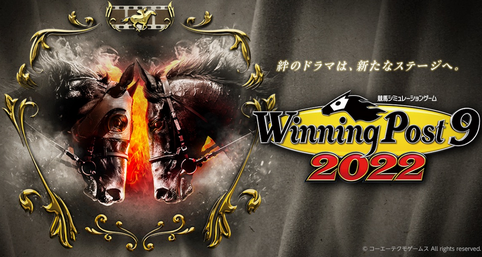 ウイニングポスト9 22 感想 攻略 馬券王難しい プレイの快適さは格段に上がっている ファンなら買い 任天党 にんてんとう