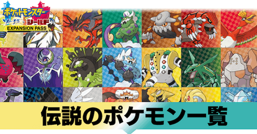 昔のポケモンの伝説 特定の場所に一匹しかいません 最近 空飛んで亜空間入るといるよ 宇宙でホール入ったらいるよ 任天党 にんてんとう