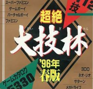 小学生ワイ 攻略本手に入れた これで怖いものなしや 任天党 にんてんとう