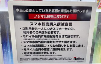 Ps5 ノジマに学ぶ転売屋対策 Switch有機el 任天党 にんてんとう Ps5 ノジマに学ぶ転売屋対策 Switch有機el 任天党 にんてんとう