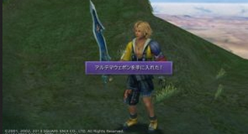 苦行 Ff10の最強武器集めとかいう苦行wwww 任天党 にんてんとう 苦行 Ff10の最強武器集めとかいう苦行wwww 任天党 にんてんとう