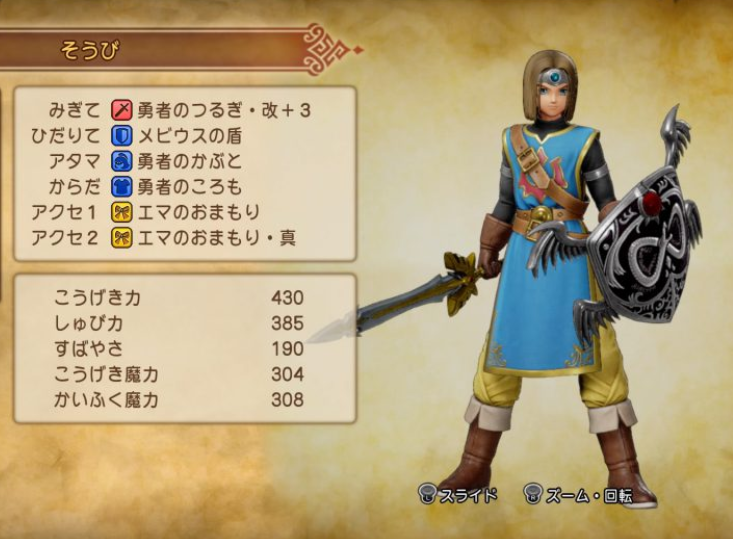 ドラクエがいちばんおもしろいころの武器 防具といえば 任天党 にんてんとう