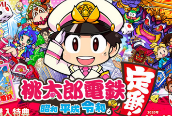 攻略 Switch 桃太郎電鉄 昭和 平成 令和も定番 感想 攻略 逆転要素多め ちゃんと桃鉄してる 面白い 任天党 にんてんとう