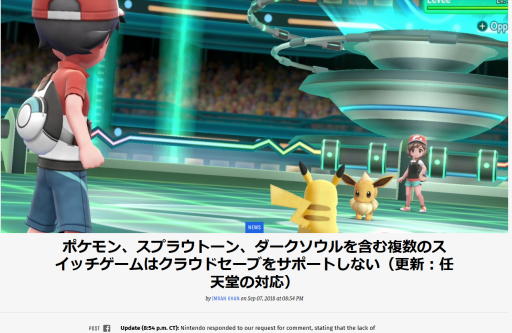 悲報 任天堂オンラインに加入してもイカ ポケモン ダクソなど一部タイトルのセーブデータバックアップは不可と判明 任天党 にんてんとう