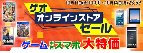 チェック ゲオセールが11日から開催 イース9限定版が新品4999円など日替わり激安ソフト目白押し 任天党 にんてんとう チェック ゲオセールが11日から開催 イース9限定版が新品4999円など日替わり激安ソフト目白押し 任天党 にんてんとう