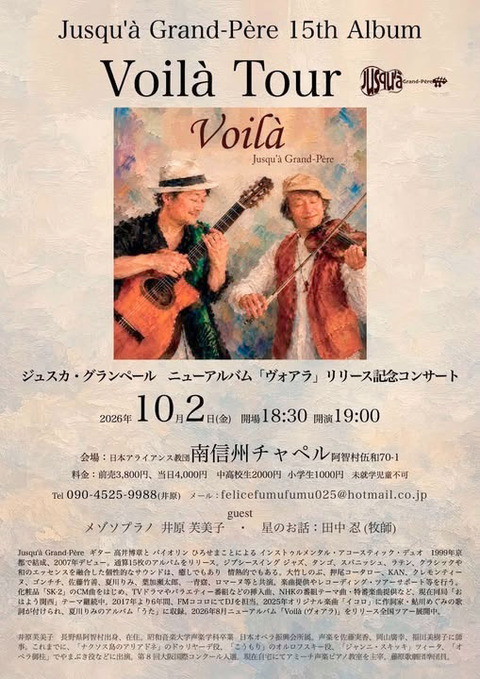 南信州チャペルコンサート26-10