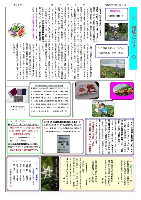 2020.7月鳰のうき巣2面