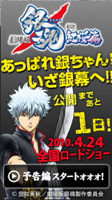 劇場版銀魂公開前日 劇場版銀魂新訳紅桜篇 Movie Guide ガイド 銀魂 杉田が好きすぎた