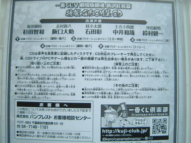やったー当選 トリプルチャンス 劇場版銀魂新訳紅桜篇 特製店内cm集 一番くじｖ 銀魂 杉田が好きすぎた