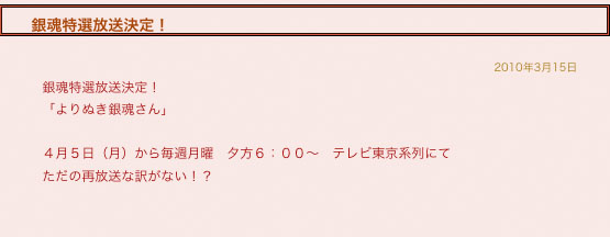 アニメ銀魂4月5日 月 から傑作選放送決定 よりぬき銀魂さん 銀魂 杉田が好きすぎた アニメ銀魂4月5日 月 から傑作選放送決定 よりぬき銀魂さん 銀魂 杉田が好きすぎた