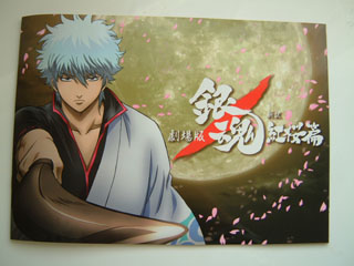 1 ちょっとだけ 劇場版銀魂 公開初日レポート ネタバレなしで 銀魂 杉田が好きすぎた