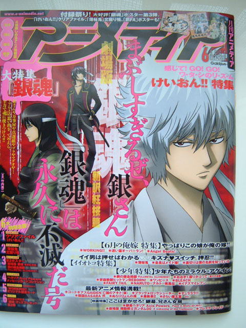 銀魂 は永久に不滅だ号 アニメディア6月号 銀魂 杉田が好きすぎた