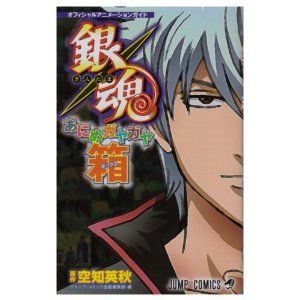 ファイナルアンサー 銀魂 第3話 4話 カカオよりココロ 銀魂 杉田が好きすぎた ファイナルアンサー 銀魂 第3話 4話 カカオよりココロ 銀魂 杉田が好きすぎた
