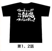 どれにする 銀魂サブタイトルｔシャツコレクション全５５種類発売 銀魂 杉田が好きすぎた
