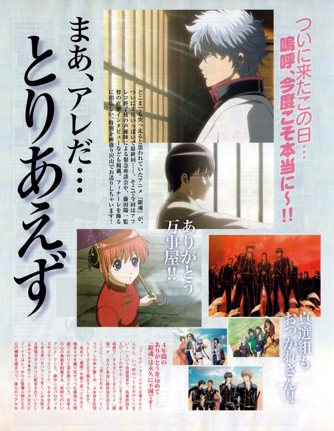 銀魂 4月から再放送決定 傑作選になる予定 って 銀魂 杉田が好きすぎた 銀魂 4月から再放送決定 傑作選になる予定 って 銀魂 杉田が好きすぎた