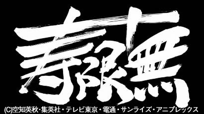 画像 銀魂 第話 221話 寿限無 九ちゃん と 東城さんも登場 銀魂 杉田が好きすぎた 画像 銀魂 第話 221話 寿限無 九ちゃん と 東城さんも登場 銀魂 杉田が好きすぎた